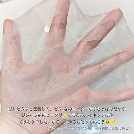 バイオームビタCグローデイリーシートマスク/UIQ/シートマスク・パックを使ったクチコミ(3枚目)