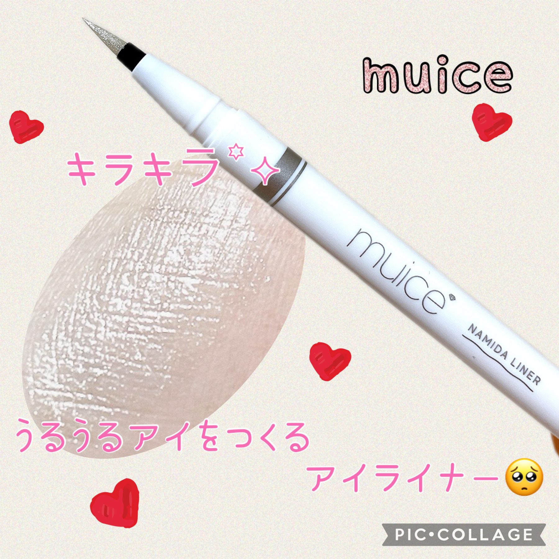 うるみリキッドライナー/muice/リキッドアイライナーを使ったクチコミ（1枚目）