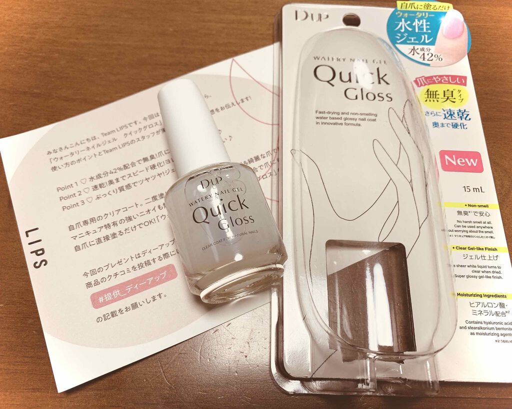 ウォータリーネイルジェル クイックグロス		/D-UP/オールインワンネイルを使ったクチコミ（1枚目）