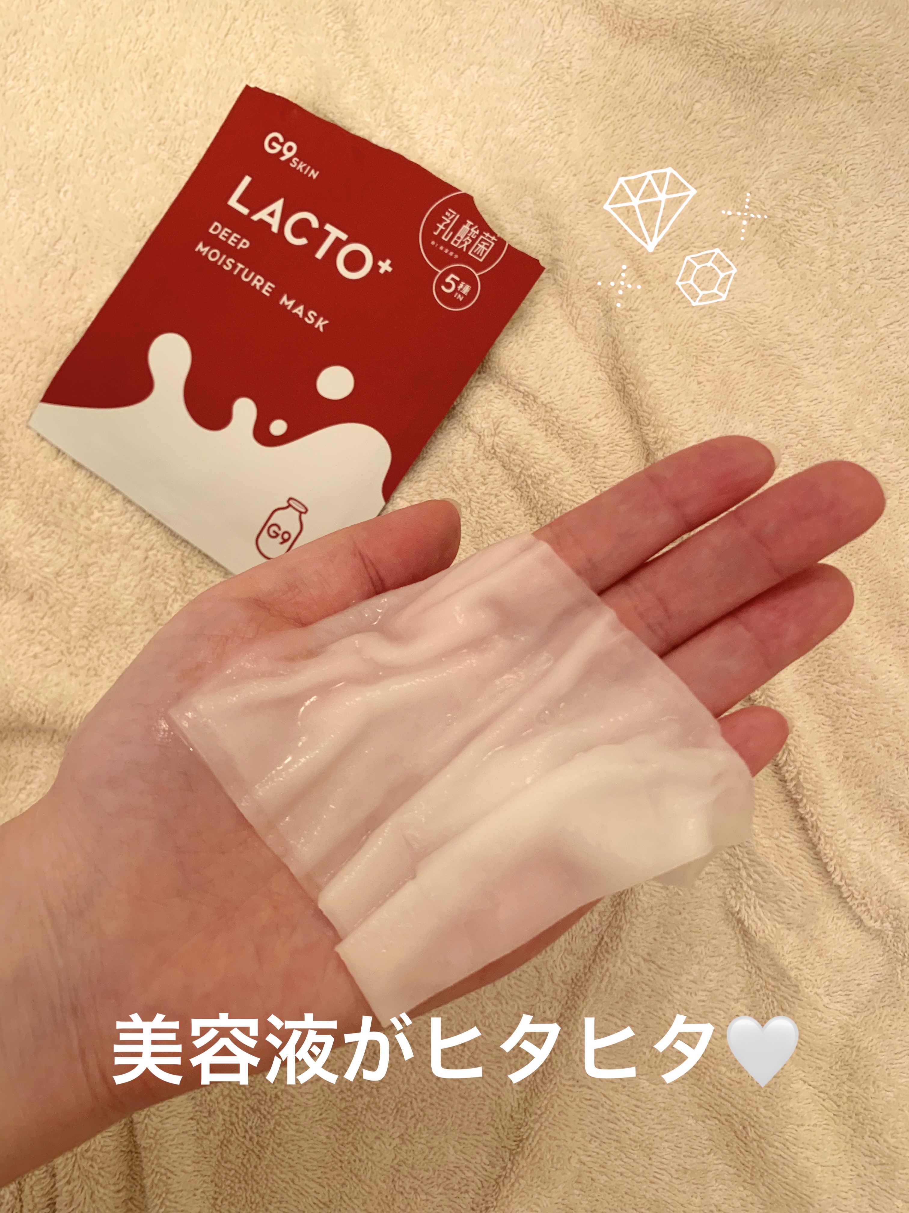 ラクトプラス ディープモイスチャーマスク/G9SKIN/シートマスク・パックを使ったクチコミ（3枚目）