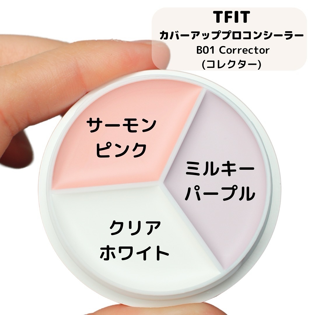 カバーアッププロコンシーラー/TFIT/パレットコンシーラーを使ったクチコミ（2枚目）