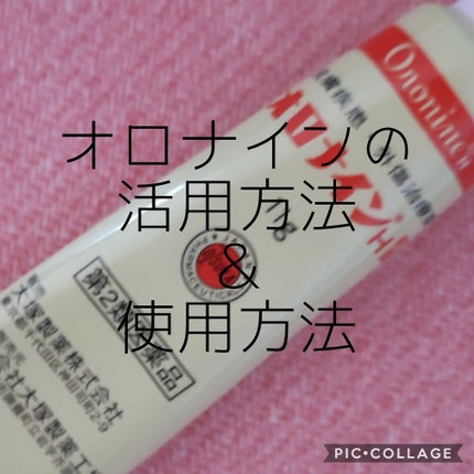 オロナインH軟膏 (医薬品)/オロナイン/その他を使ったクチコミ(1枚目)