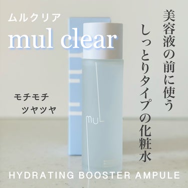 ハイドレーティングブースターアンプル/mul clear/美容液を使ったクチコミ（1枚目）