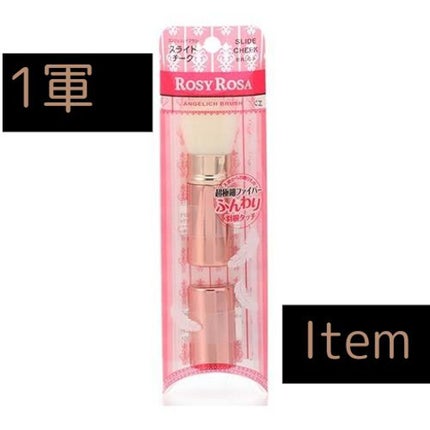 エンジェリッチブラシ スライドチーク/ロージーローザ/メイクブラシを使ったクチコミ(1枚目)