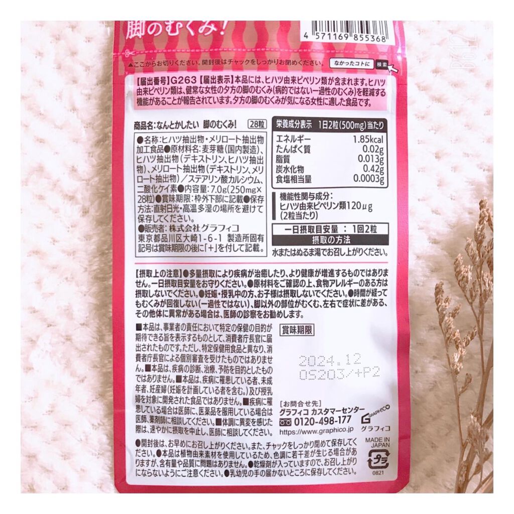 なんとかしたい 脚のむくみ！/なかったコトに！/健康サプリメントを使ったクチコミ（2枚目）