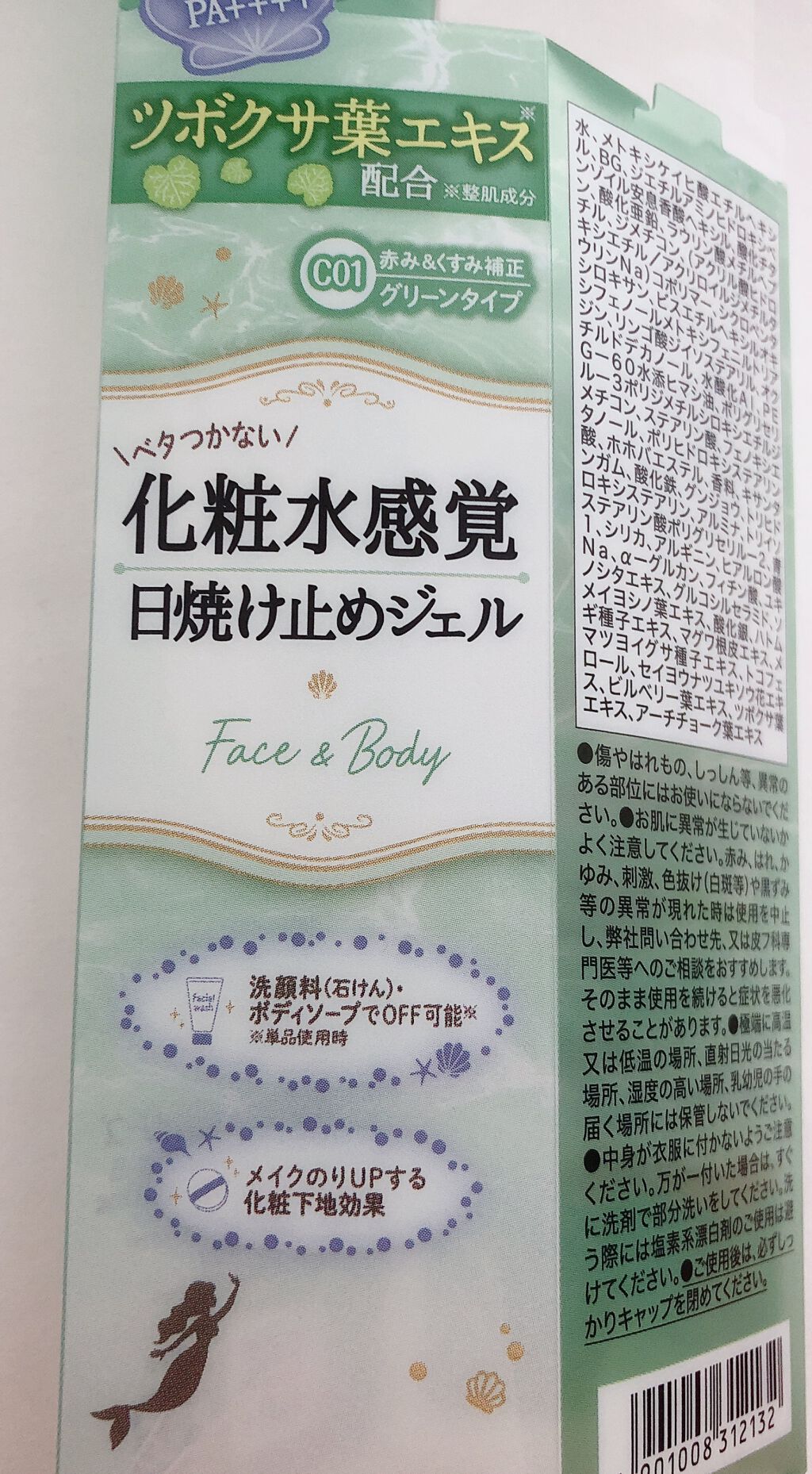 マーメイドスキンジェルUV/キャンメイク/日焼け止めジェルを使ったクチコミ(4枚目)