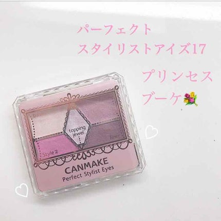 【旧品】パーフェクトスタイリストアイズ/キャンメイク/アイシャドウパレットを使ったクチコミ(1枚目)