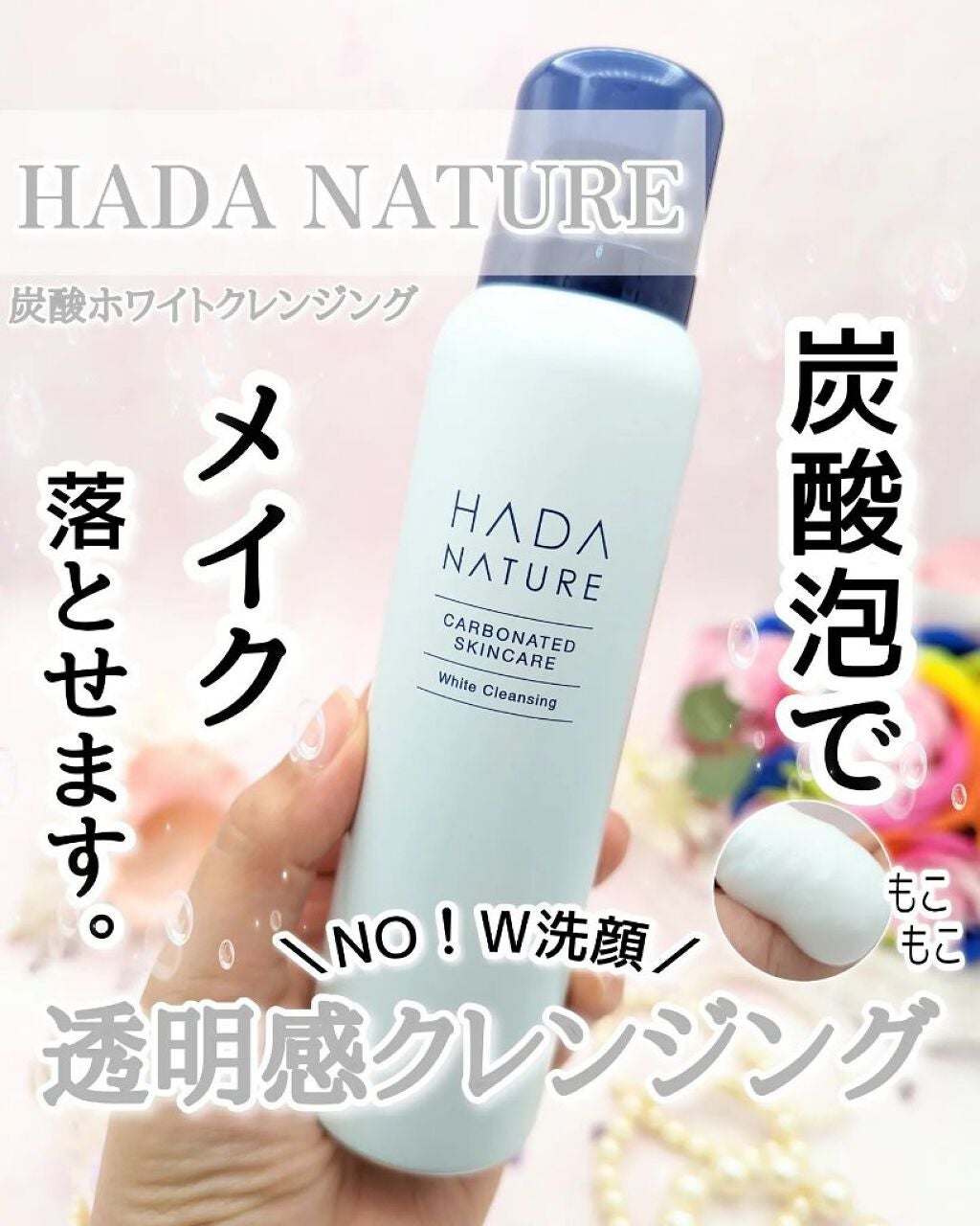 炭酸ホワイトクレンジング/肌ナチュール/クレンジングクリームを使ったクチコミ(1枚目)