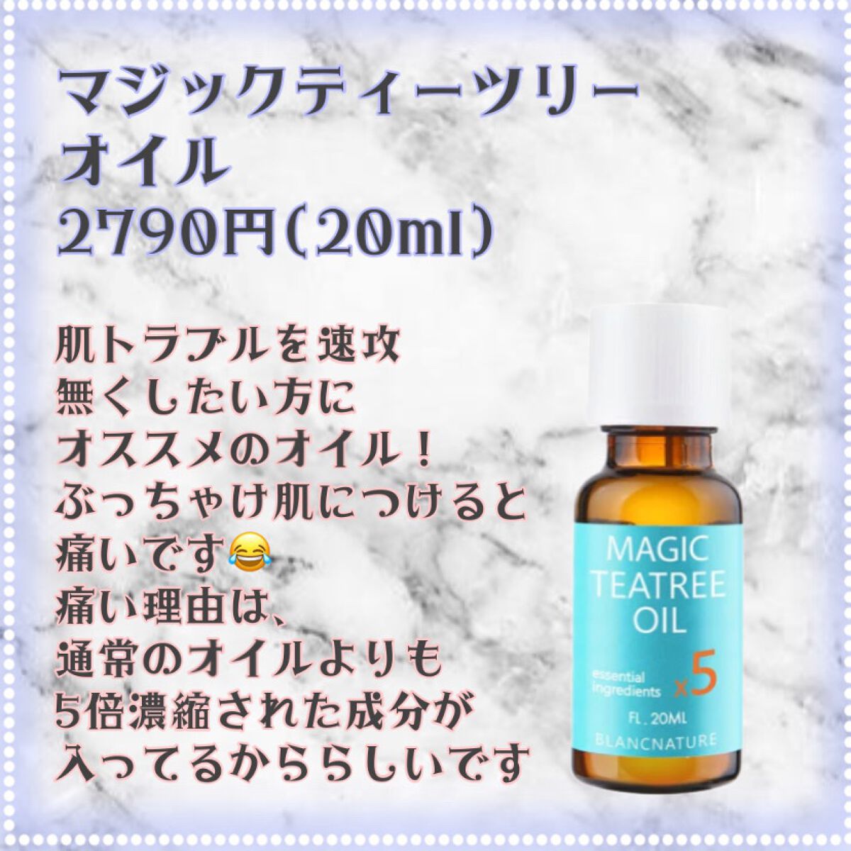 マジックティーツリーオイル/ブラン/フェイスオイルを使ったクチコミ(2枚目)