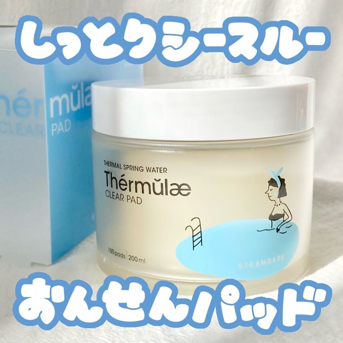 テルムレクリアパッド/STEAMBASE/トナーパッドを使ったクチコミ(1枚目)