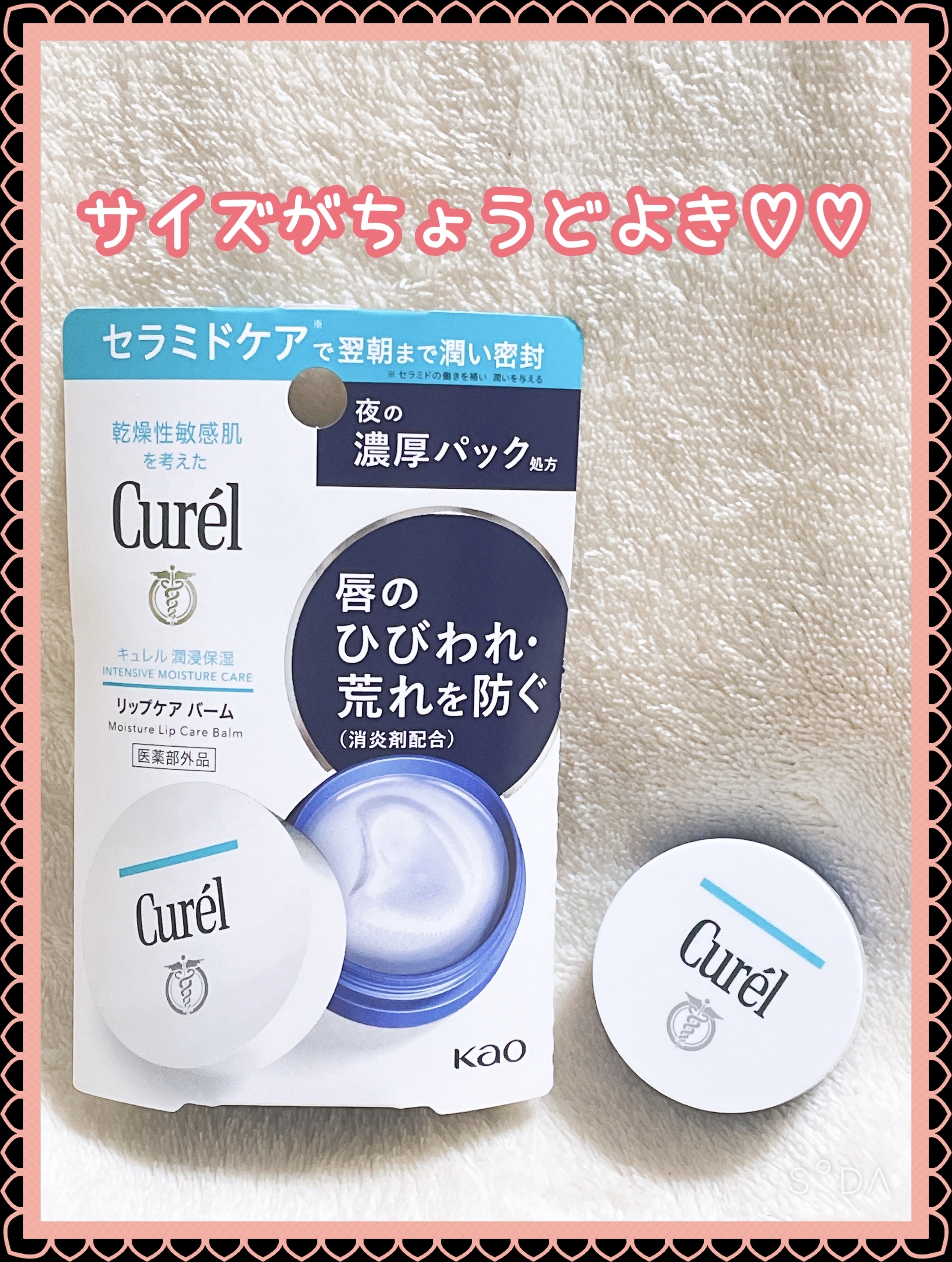 リップケア バーム/キュレル/リップバームを使ったクチコミ（2枚目）