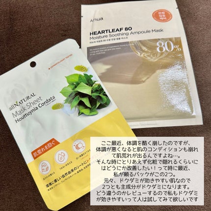 オールナチュラル マスクパックDK/allNATURAL/シートマスク・パックを使ったクチコミ(2枚目)