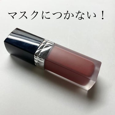 #Dior ルージュ ディオール フォーエヴァー リキッド 200 フォーエヴァー ドリーム

Diorのマスクにつかないリップ！

【使った商品】ルージュディオールフォーエバーリキッド　200  フォ