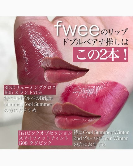 フィー 3Dボリューミンググロス/fwee/リップグロスを使ったクチコミ(2枚目)