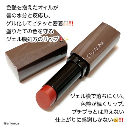 リップカラーシールド/CEZANNE/口紅を使ったクチコミ(2枚目)