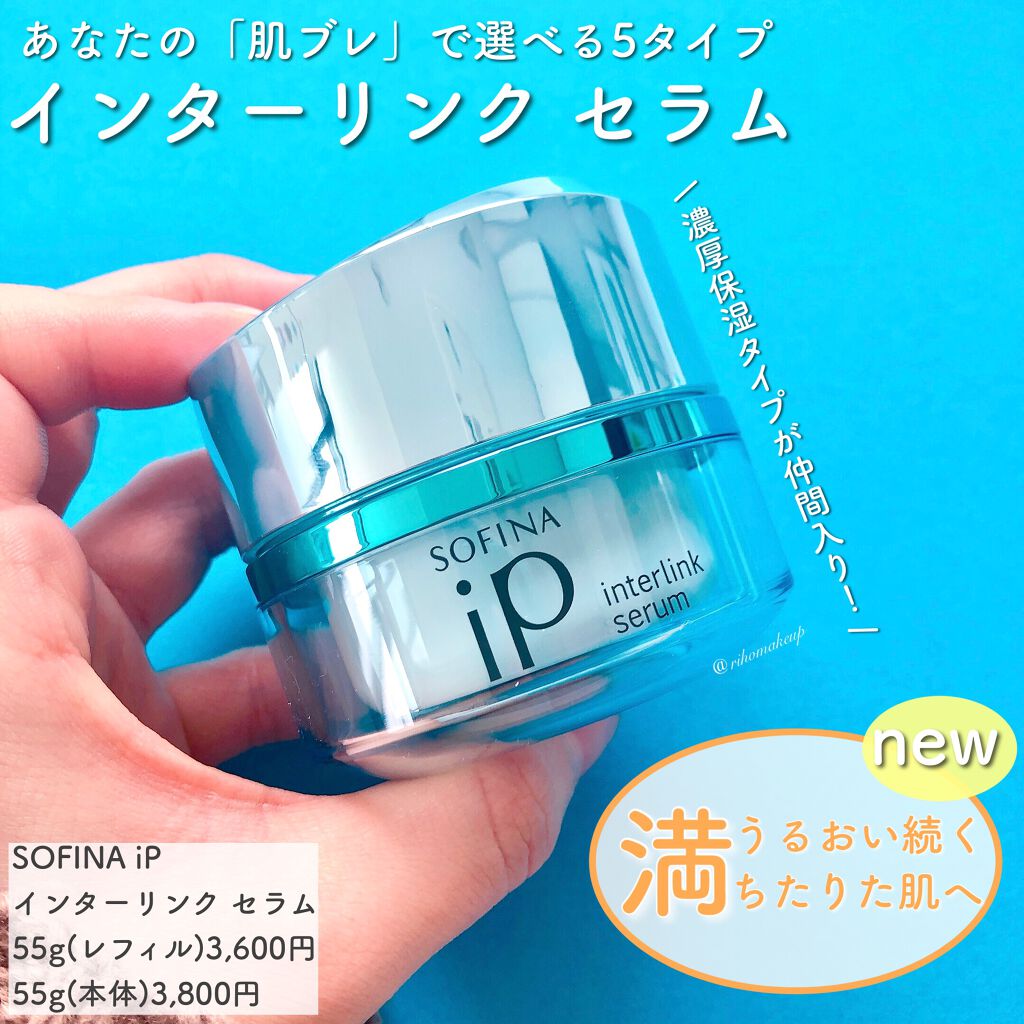 インターリンク セラム うるおって弾むようなハリ肌へ/SOFINA iP/美容液を使ったクチコミ（2枚目）