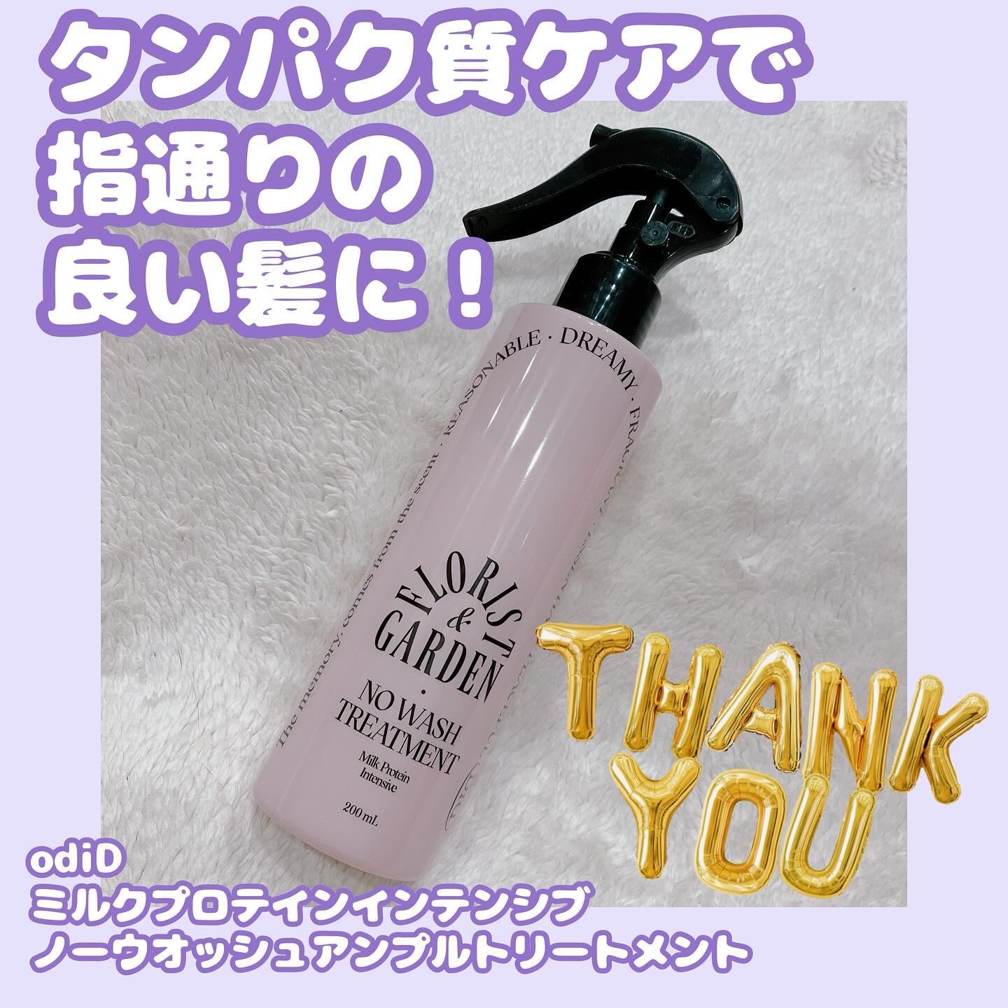 ミルクプロテインインテンシブ ノーウォッシュアンプルトリートメント  フローリストガーデン/odiD/ヘアミルクを使ったクチコミ（1枚目）