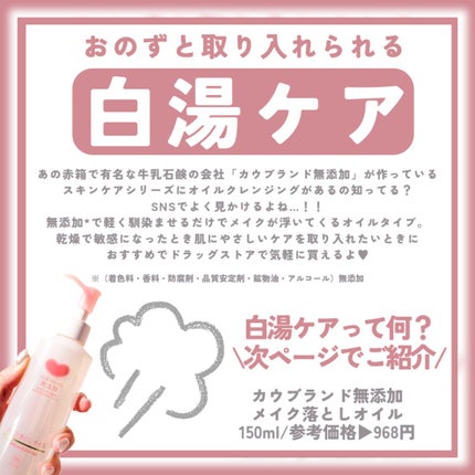 メイク落としオイル/カウブランド無添加/オイルクレンジングを使ったクチコミ(2枚目)