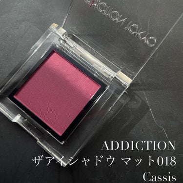 アディクション ザ アイシャドウ マット 018M Cassis/ADDICTION/シングルアイシャドウを使ったクチコミ（1枚目）