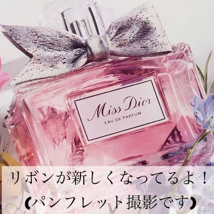ミス ディオール オードゥ パルファン/Dior/香水(レディース)を使ったクチコミ(4枚目)