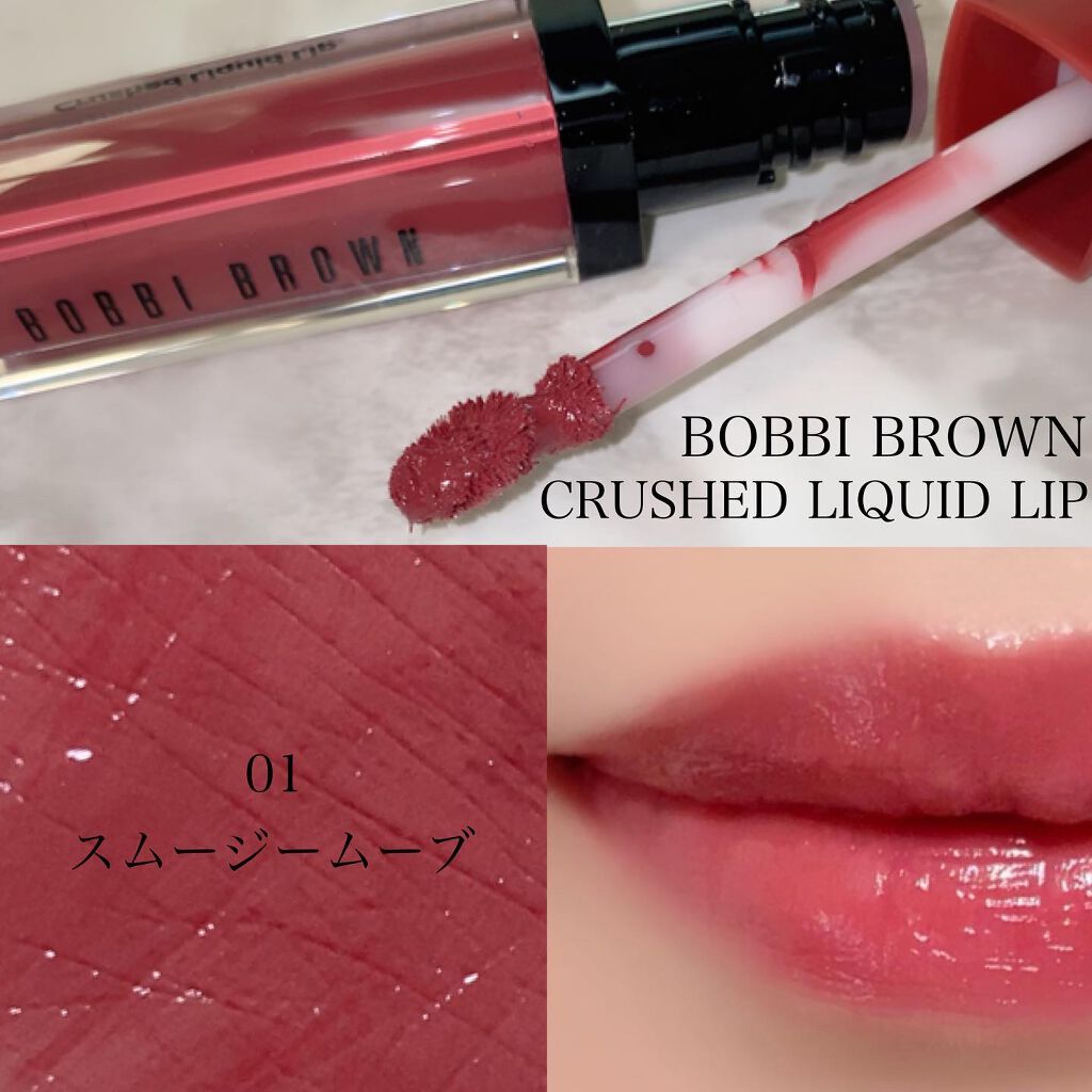クラッシュド リキッド リップ/BOBBI BROWN/口紅を使ったクチコミ（2枚目）