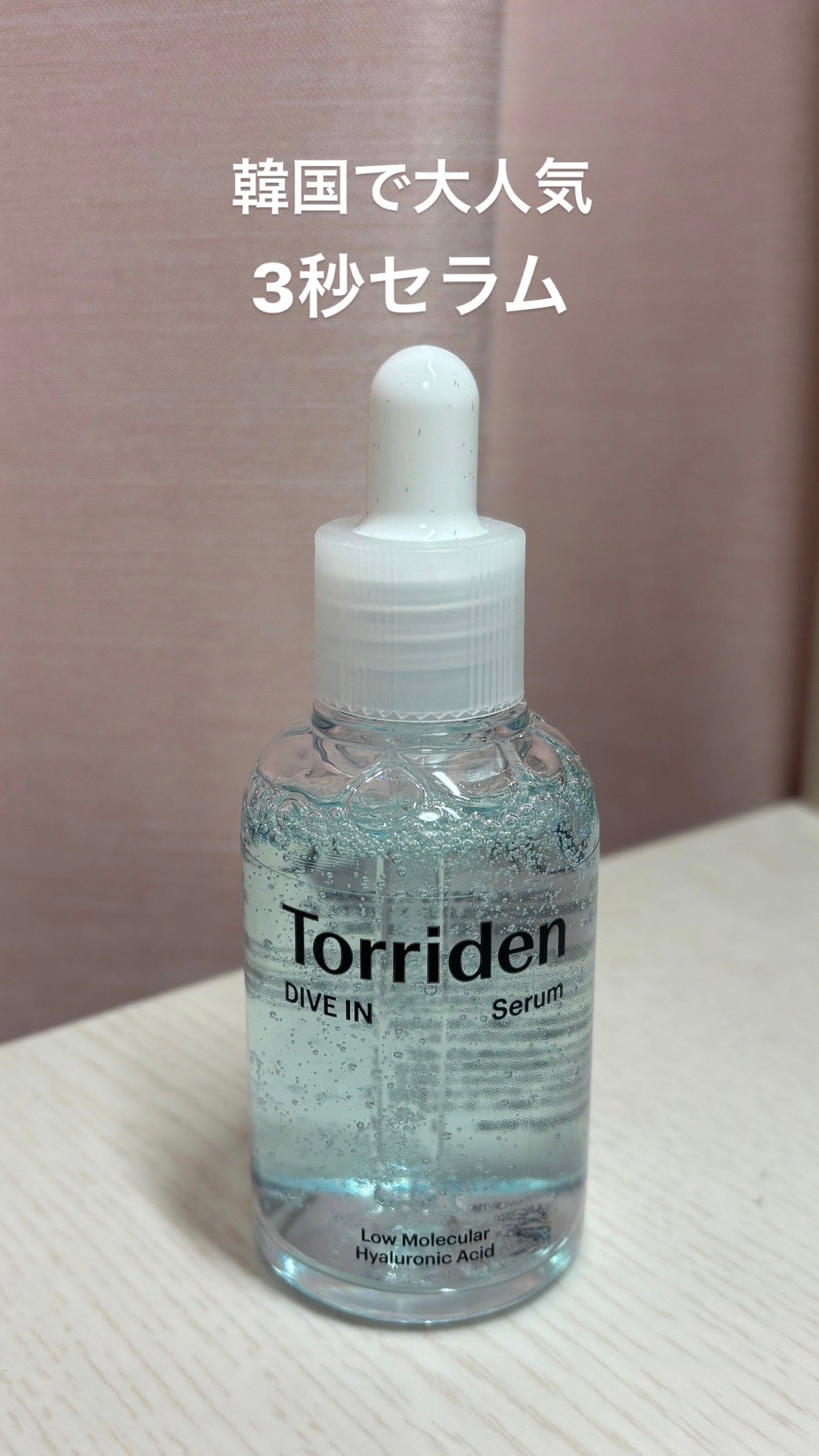 ダイブイン セラム/Torriden/美容液を使ったクチコミ(1枚目)