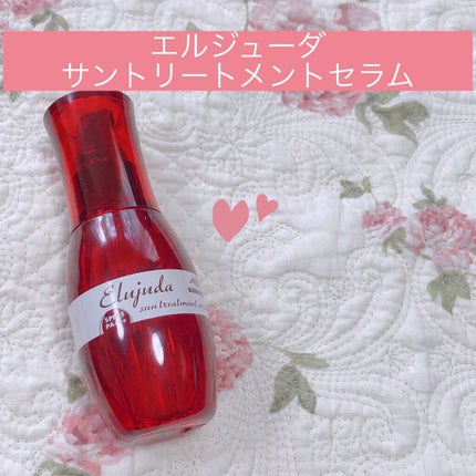 エルジューダ サントリートメントセラム/エルジューダ/ヘアオイルを使ったクチコミ(1枚目)