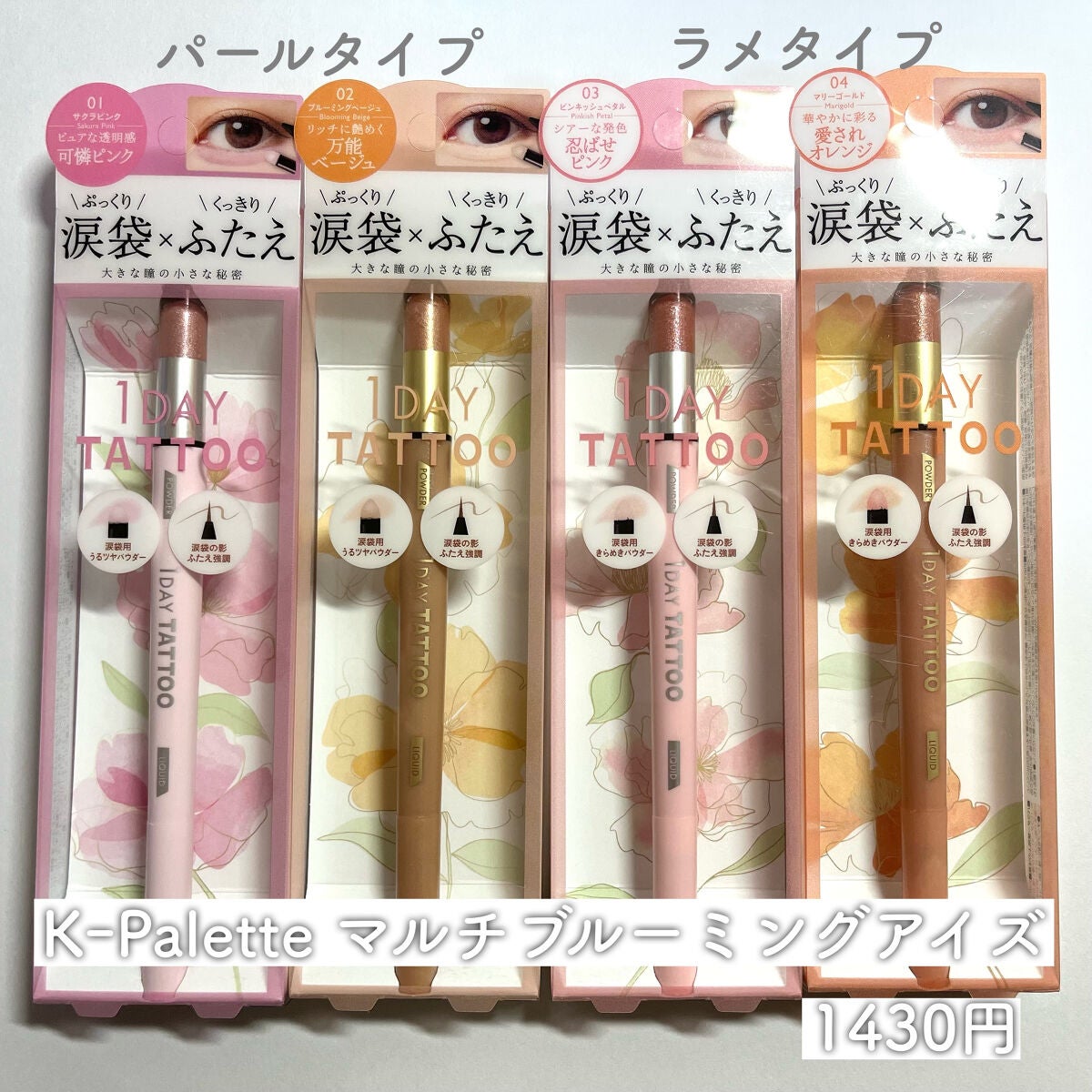 マルチブルーミングアイズ/K-パレット/スティックアイシャドウを使ったクチコミ(2枚目)