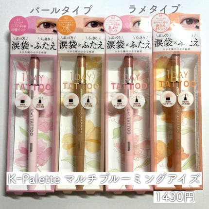 マルチブルーミングアイズ/K-パレット/スティックアイシャドウを使ったクチコミ(2枚目)