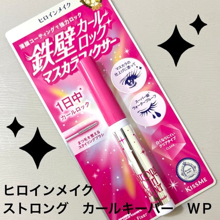 ストロング カールキーパー WP/ヒロインメイク/マスカラトップコートを使ったクチコミ(1枚目)