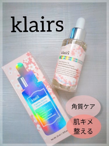 フレッシュリージュースドビタミンドロップ(35ml)/Klairs/美容液を使ったクチコミ（1枚目）