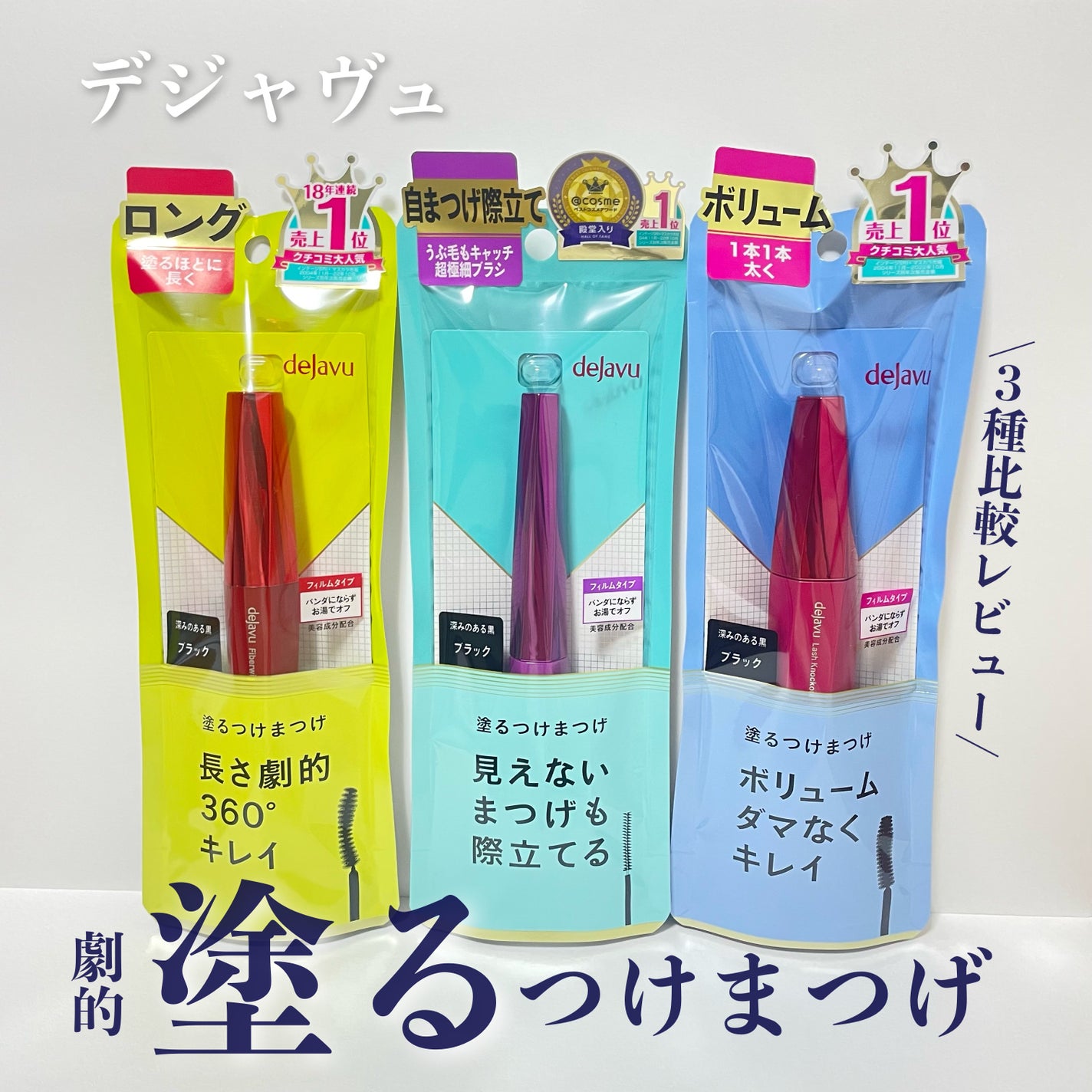 うさぴ@フォロバ100 on LIPS 「デジャヴュさまからいただきました。塗るつけまつ毛3種レビュー✨..」(1枚目)