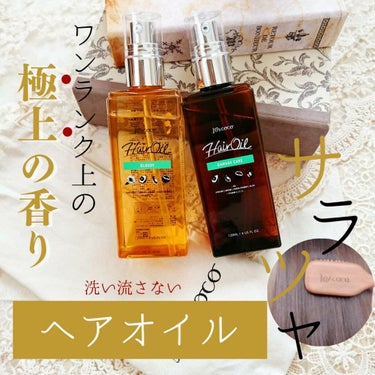 Joy.coco HairOil DAMEGE CARE/Joy.coco(ジョイココ)/ヘアオイルを使ったクチコミ（1枚目）