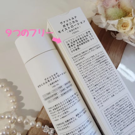 ボタニカルモイストローション/ヴァントルテ/化粧水を使ったクチコミ(4枚目)