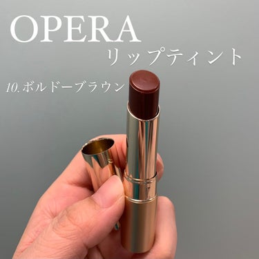 オペラ リップティント N 10 ボルドーブラウン/OPERA/口紅を使ったクチコミ（1枚目）