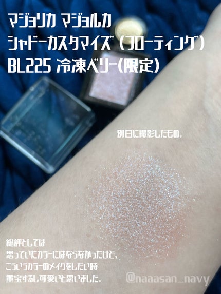 シャドーカスタマイズ (フローティング)/MAJOLICA MAJORCA/単色アイシャドウを使ったクチコミ(4枚目)