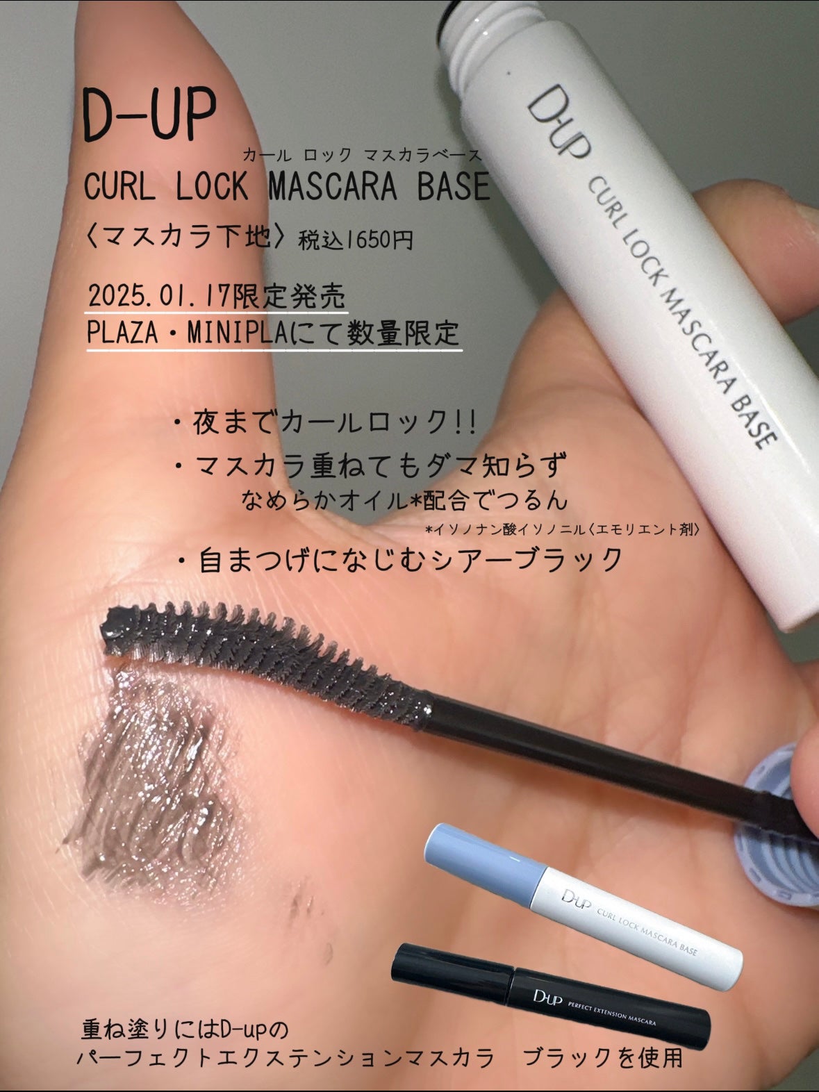 カールロックマスカラベース N/D-UP/マスカラ下地を使ったクチコミ(4枚目)