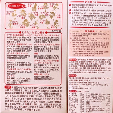 女性保健薬 命の母A (医薬品)/命の母/その他を使ったクチコミ（2枚目）