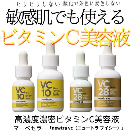 newtra VC 10 SERUM/newtra vc/美容液を使ったクチコミ(1枚目)