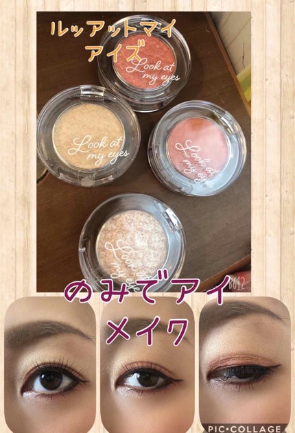 ルックアット マイアイジュエル/ETUDE/単色アイシャドウを使ったクチコミ(1枚目)
