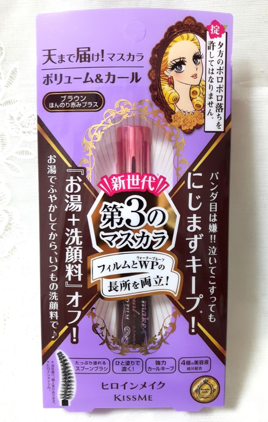 ヒロインメイク ボリューム＆カールマスカラ アドバンストフィルムのクチコミ「【リピート】
ヒロインメイク
ボリューム&カールマスカラ　アドバンストフィルム〈02〉


文.....」（1枚目）