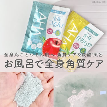 バスパウダー なめらかタイプ/クレンジングリサーチ/入浴剤を使ったクチコミ（1枚目）