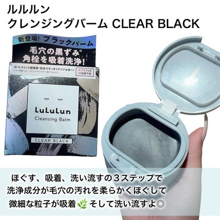 ルルルンクレンジング トーニングバーム CLEAR BLACK/ルルルン/クレンジングバームを使ったクチコミ(2枚目)