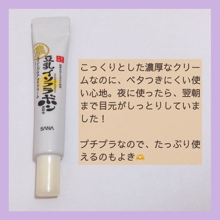 リンクルアイクリーム N/なめらか本舗/アイケア・アイクリームを使ったクチコミ(2枚目)