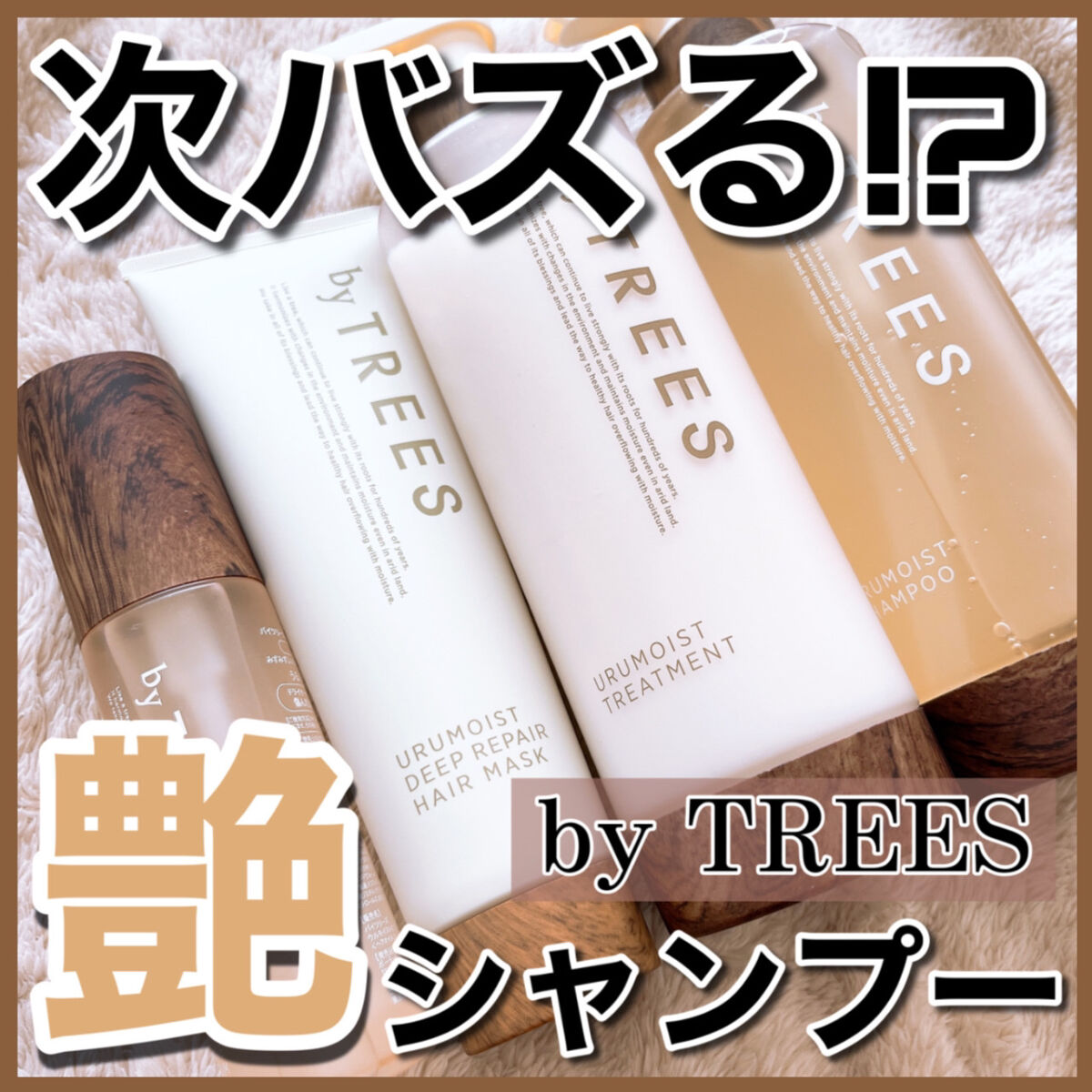うるモイストインテンシブオイルセラム/byTREES/美容液を使ったクチコミ（1枚目）