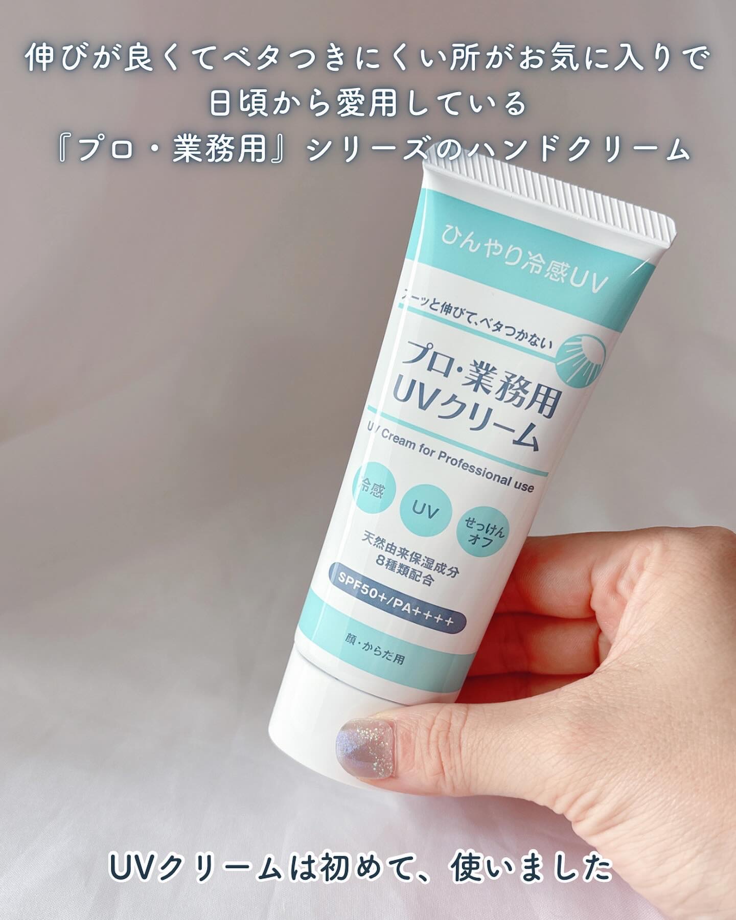 プロ・業務用 UVクリーム/プロ・業務用/日焼け止めクリームを使ったクチコミ（2枚目）