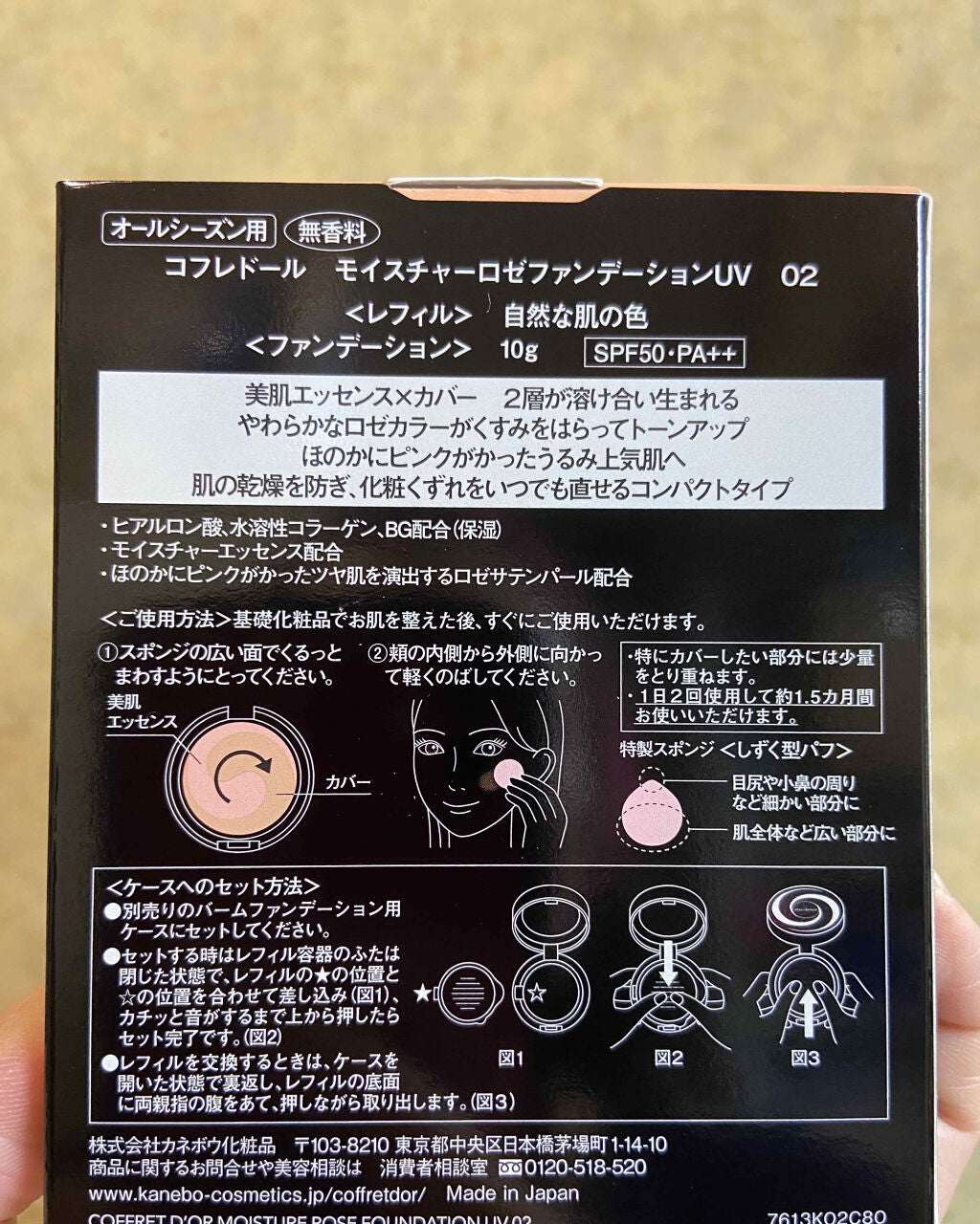 モイスチャーロゼファンデーションUV/コフレドール/クリーム・エマルジョンファンデーションを使ったクチコミ(2枚目)