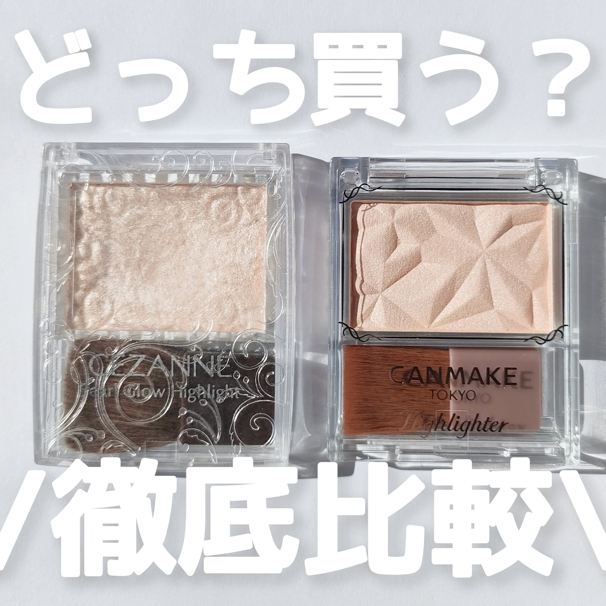 パールグロウハイライト/CEZANNE/パウダーハイライトを使ったクチコミ（1枚目）