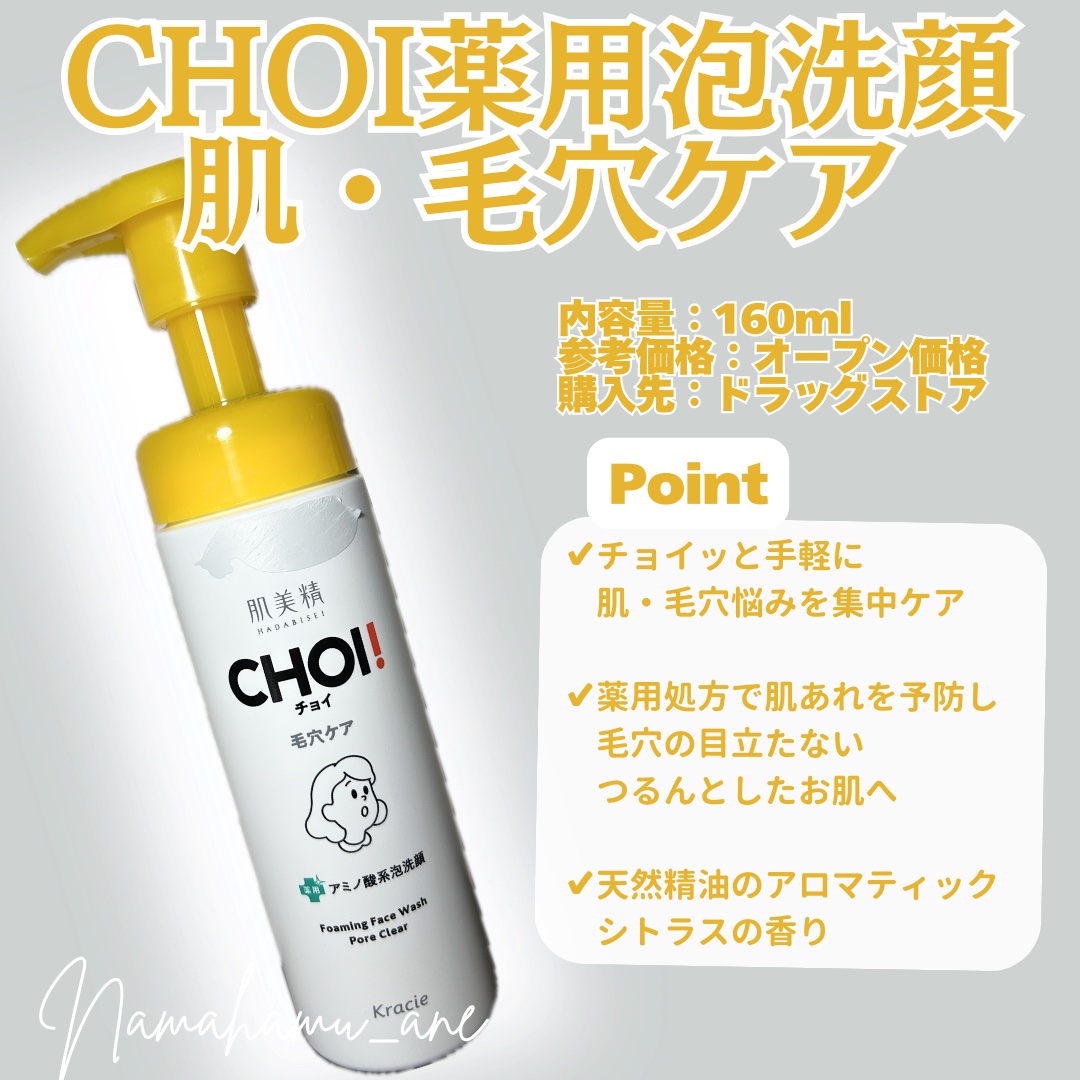 単品16個セット 肌美精 CHOI薬用泡洗顔 肌・毛穴ケア 詰替用 代引不可 ヨドバシ.com - 肌美精 肌美精 CHOI薬用泡洗顔 ニキビケア 160ml 通販
