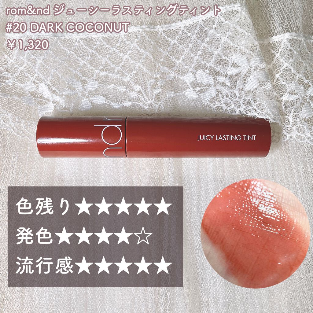 ジューシーラスティングティント/rom&nd/リップティントを使ったクチコミ（3枚目）